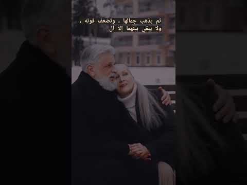 وتبقي الموده والرحمه اجمل شيء