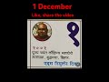 What Happened On 1 December 1december 2001 