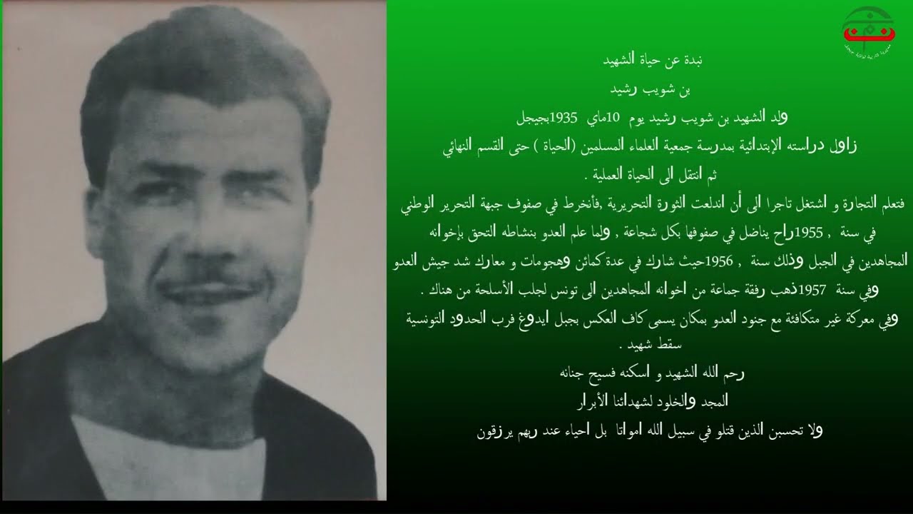 ركن مدرستي: مدرسة الشهيد بن شويب الرشيد جيجل 