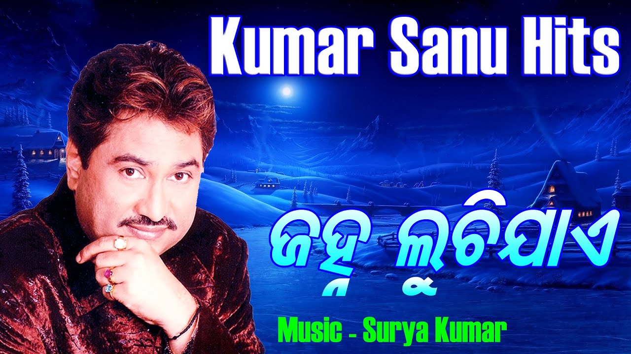 Audio Jukebox Odia Bhajan Kumar Bapi Hits Mp3 Kumar Sanu Odia