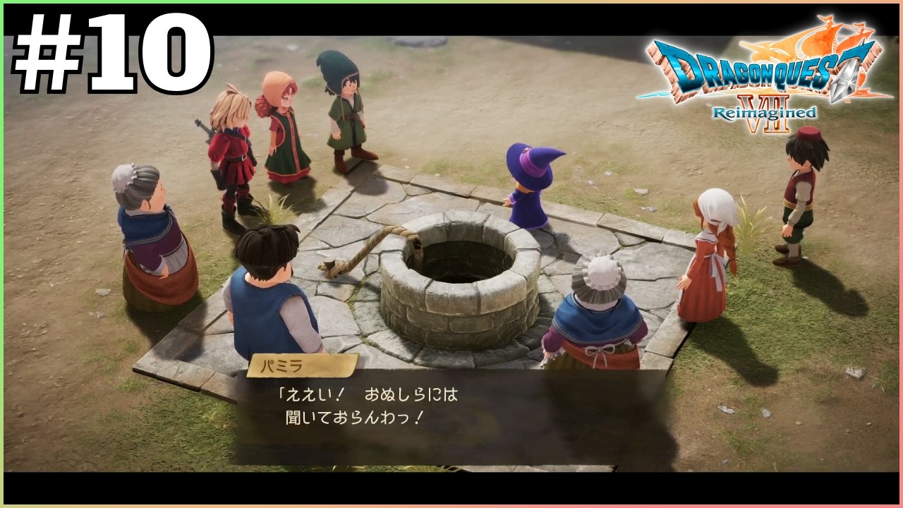 俺は信じますぞ！(よそ者)【ドラゴンクエストVII Reimagined】＃10