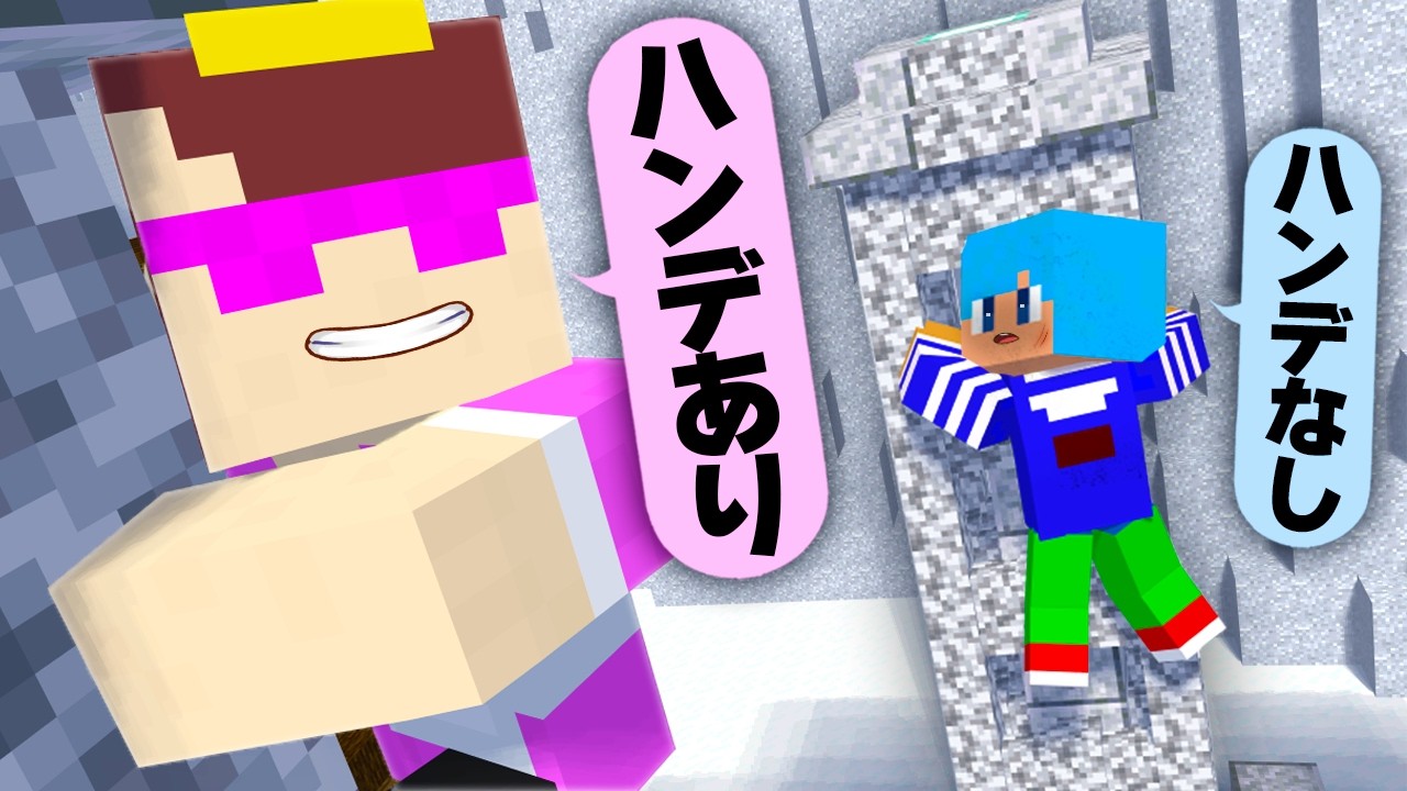 アスレ苦手なおかんでもハンデがあればさすがに勝てるでしょ？【まいくら / マインクラフト】