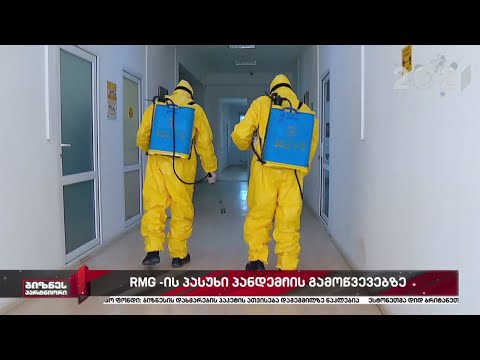 RMG-ის პასუხი პანდემიის გამოწვევებზე
