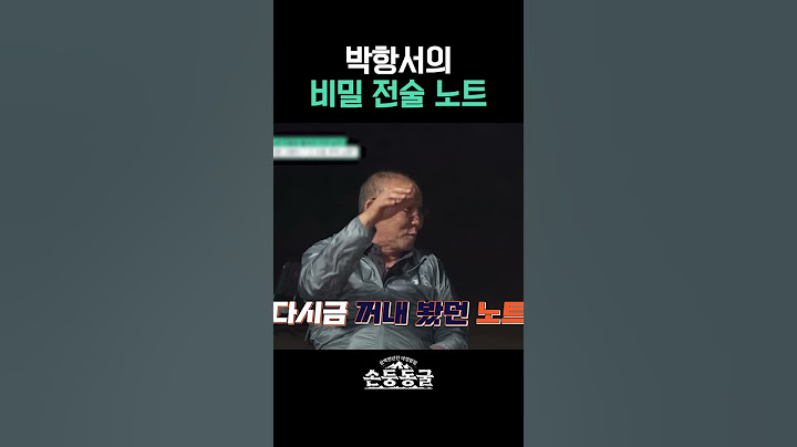 박항서가 베트남의 히딩크가 될 수 있었던 이유 | #손둥동굴