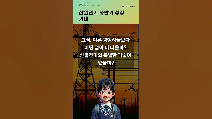 산일전기 하반기 성장 기대 #20250630#주식#증권정보#주식정보