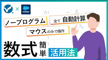 【セールスフォース】数式について解説