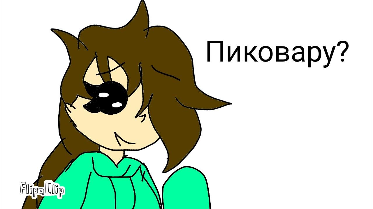 Подборка пиковару. Пиковару. Пиковару 18. Фото пиковару. Пиковару канон