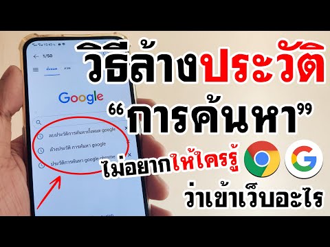 วีดีโอ: วิธีออกจากระบบบัญชี Google บนอุปกรณ์ทั้งหมดพร้อมกัน