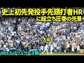 MLB史上初！先発投手による先頭打者ホームラン！！歴史的なHRにファン総立ちの圧巻の光景！！【現地映像】2025年10月17日 NLCSブリュワーズ戦