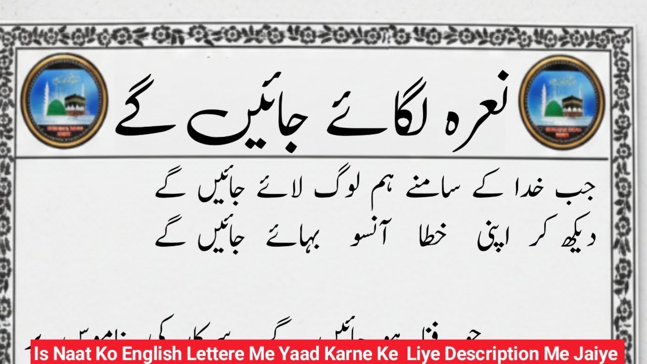 Jab Khuda Ke Samne Hum Log Laye Jayenge Lyrics | Muqeem Raza Moradabadi | Naat 2026