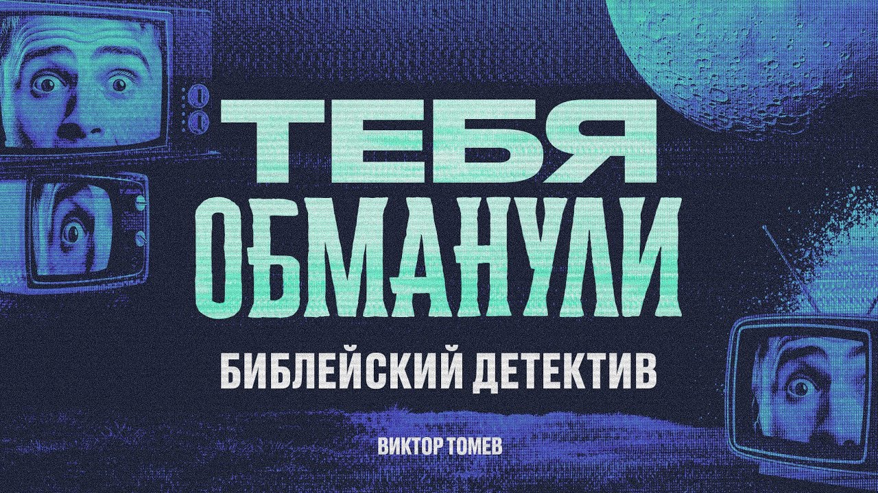 Разоблачение законников