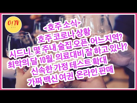 🇦🇺호주뉴스🌏 #9월7일 #호주소식
