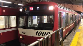 京急1000形1001＋1453編成が発車するシーン