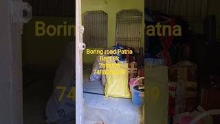 #boringroadpatna #rent8k #nehrunagar #sonuguptapatna #flat #toletservicesshriganesh #7488066299 #pat
