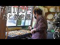 【日本一安い】100円7個のタコ焼き屋に行ってみた【尼崎】