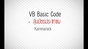 Visual studio basic Code #3เขียนโปรแกรมสุ่มบัตรประชาชน