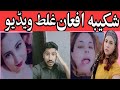Shaqiba Afghan New Video Ragla 