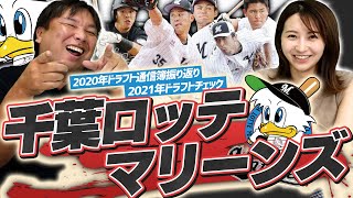 里崎が提言！ロッテが優勝するにはこの選手を獲れ！！【ドラフト戦略】