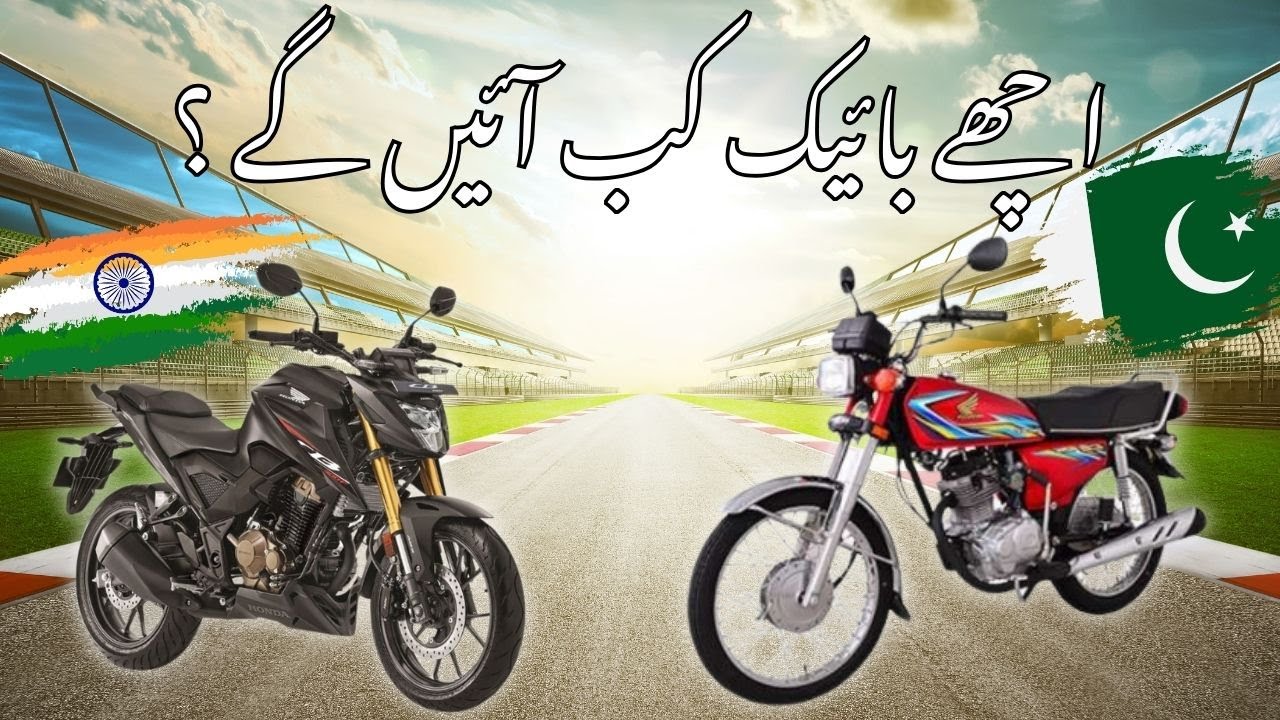 Why Our Bike Industry Sucks? Achay bike kab aen ge Pakistan mai?