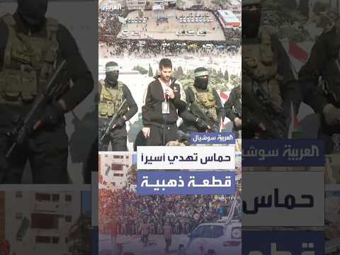 حركة حماس تهدي أسيرا إسرائيليا قطعة ذهبية