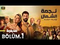 المسلسل التركي مدبلج نجمة الشمال الحلقة 1 Arabic Dubbed جودة عالية مسلسلات تركية 