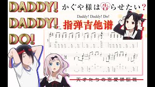 [Tab] Daddy Daddy Do! - Fingerstyle Guitar Ver.