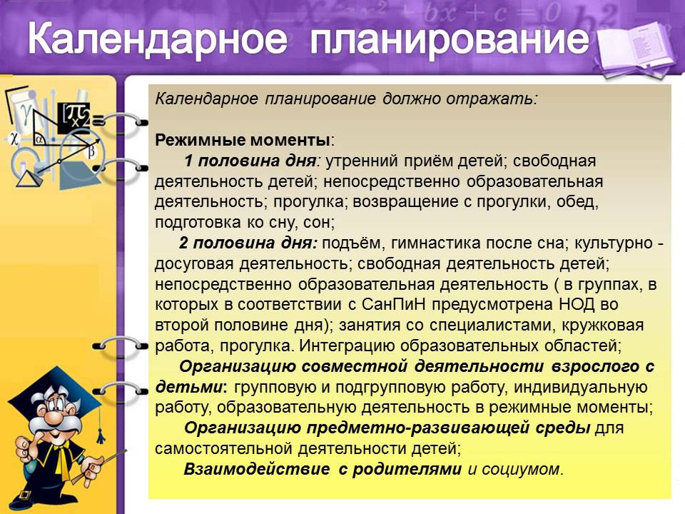 Планирование воспитательно образовательного процесса в ДОУ