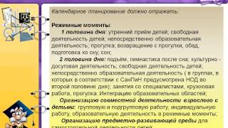 Планирование воспитательно образовательного процесса в ДОУ