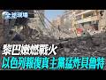 以色列與真主黨衝突