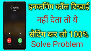 Incoming calls are not showing but the phone is ringing screenshot 5