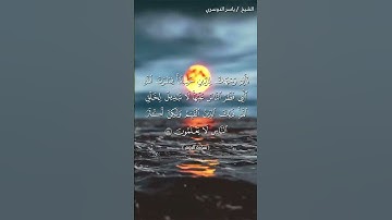 سورة الروم من  آية 29 إلى آية 32 بصوت الشيخ ياسر الدوسري♥♥