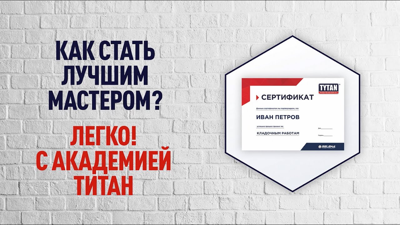 Бесплатные тренинги SUPERMASTER от TYTAN Professional и Академии TYTAN.