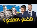 فضيحة تحالف الراغبين والصين تستعد لدخول حرب أوكرانيا 