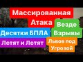 Днепр🔥Взрывы🔥Массированная Атака🔥Летят и Летят🔥Десятки БПЛА🔥Рядом с Нами🔥Днепр 22 марта 2024 г.