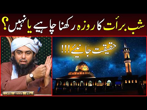 Shab E Barat Ka Roza Sunnat Ya Bidat Engineer Muhammad Ali Mirza 