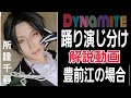 【刀剣コス】豊前江でBTSの「Dynamite」踊り演じ分け解説【所詮千尋】