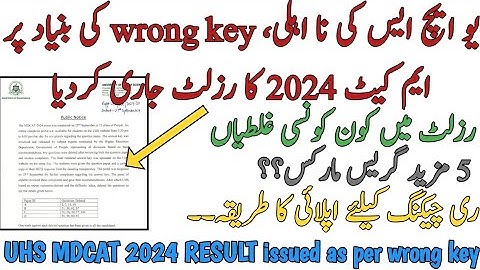 UHS HUGE FAILURE |  MDCAT 2024 RESULT ISSUED AS PER WRONG KEYS | 5 GRACE MARKS | RECHECKING PROCESS