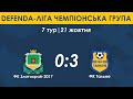ФК Златокрай-2017 – ФК Тальне 0:3. DEFENDA-Ліга Чемпіонська група 7 тур. Повний запис гри