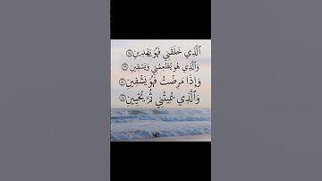 سورة  الشعراء .الاية 78-81 القرآن الكريم . عبد الباسط عبد الصمد[الَّذِي خَلَقَنِي فَهُوَ يَهْدِينِ]