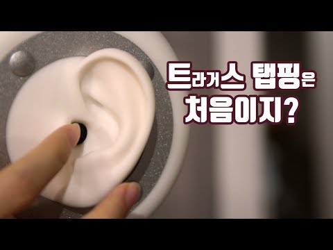 ASMR No talking Ear Touching Tragus Tapping ASMR / 트스 탭핑은 처음이지?