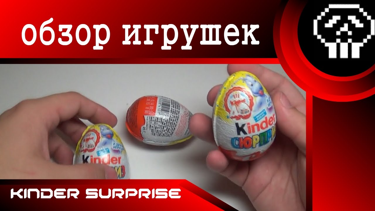 Суппорта киндер сюрприз Суппорта киндер сюрприз