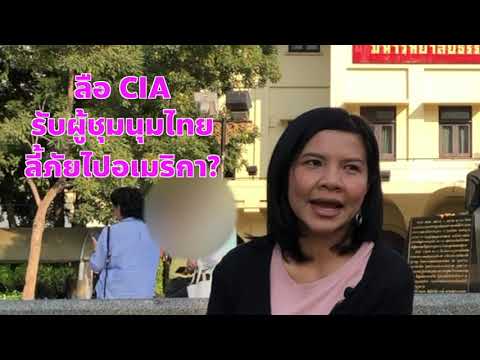 Cofact สัญจร x ธรรมศาสตร์ ท่าพระจันทร์
