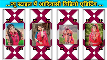 आदिवासी स्टेटस विडियो केसे बनाए || alight motion new adivasi status video editing kese banaye 2023