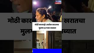 मोठी कारवाई! अशोक खरातचा मुलगा SITच्या ताब्यात