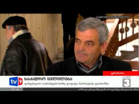 ახალი 3 | საკადრო ცვლილება | 25.12.12