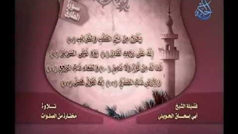 سورة الطارق بصوت الشيخ  الحويني حفظه الله