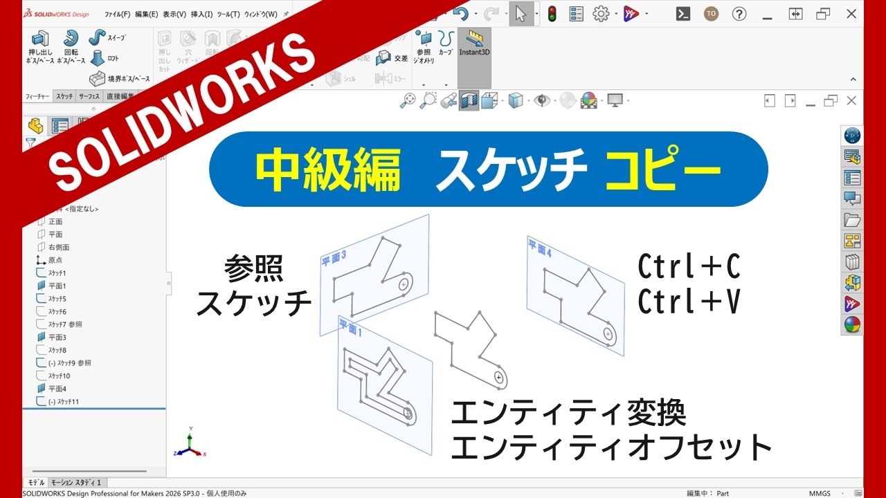 SOLIDWORKS] How to Copy Sketches - YouTube
