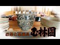 茶道具とお茶のお店 玉林園は安政元年創業 うろうろ和歌山 和歌山IC近く