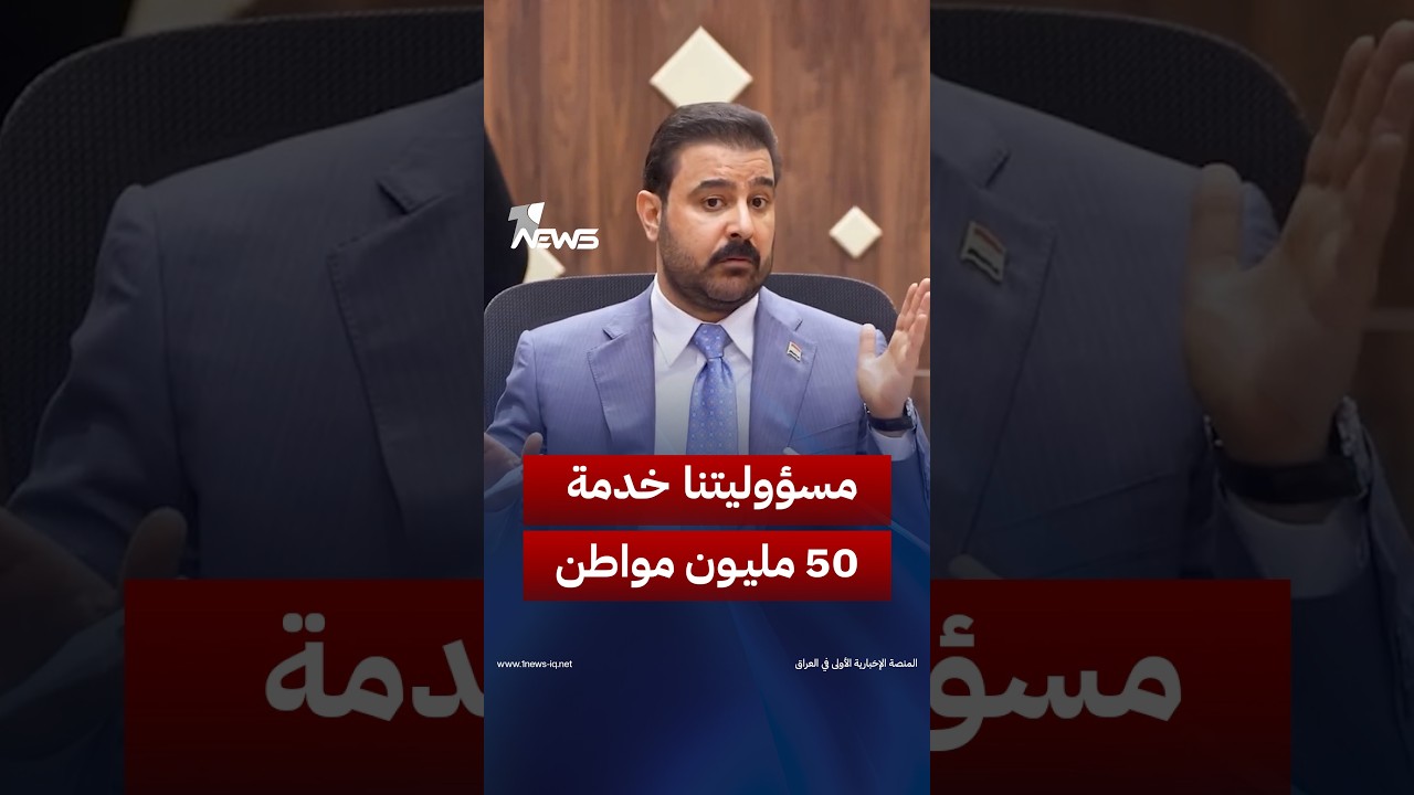 "أمامي مسؤولية 50 مليون مواطن".. رئيس الوزراء علي الزيدي: زيادة انتاج ومبيعات النفط أمر ضروري