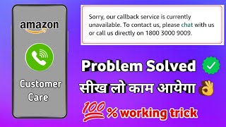 Sorry our callback service is currently unavailable Amazon customer care se baat kaise karen number